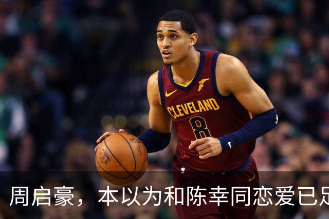 周启豪，本以为和陈幸同恋爱已足够幸福，谁料如今幸福再升级了